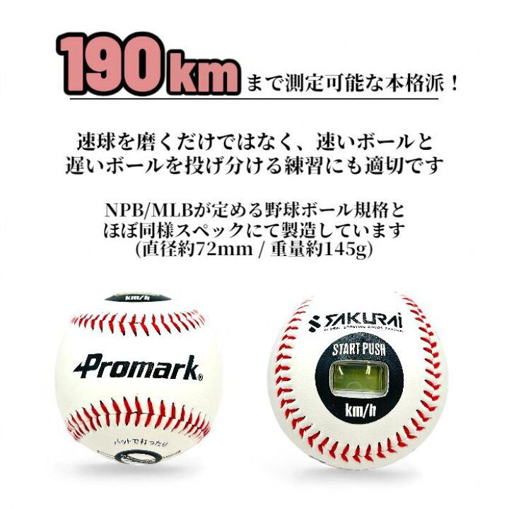 楽天市場】PROMARK プロマーク スピードボール 球速が簡単に計れる LB 