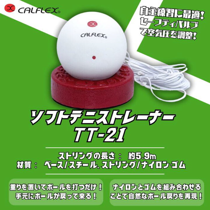 楽天市場】CALFLEX カルフレックス カルフレックス ソフトテニス 