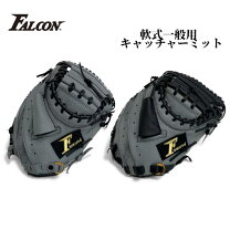 学校 へ 行 こう キャーストミット 軟式 キャーストミット の人気商品一覧・価格比較 - 価格 com