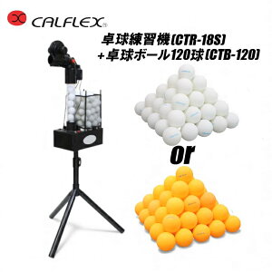 CALFLEX �J���t���b�N�X �s���|���}�V���Ƒ싅�{�[��120���̃Z�b�g CTR-18S-CTB-120�I�����W (�싅 �}�V�� �싅 �{�[�� �s���|�� �}�V�� ���� ���K �g���[�j���O ��e��)