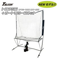 楽天市場】ネット 網（トスマシン｜打撃練習用品）：野球・ソフト 