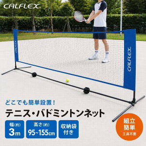 calflex �J���t���b�N�X �e�j�X �o�h�~���g�� �l�b�g CTN-145 CTN-155 CTN-165 �i�e�j�X �o�h�~���g�� ���K �l�b�g ��e�j�X �d���e�j�X ����2�i�K���ߎ� �L�����[�o�b�N�t�� ���K��� �j