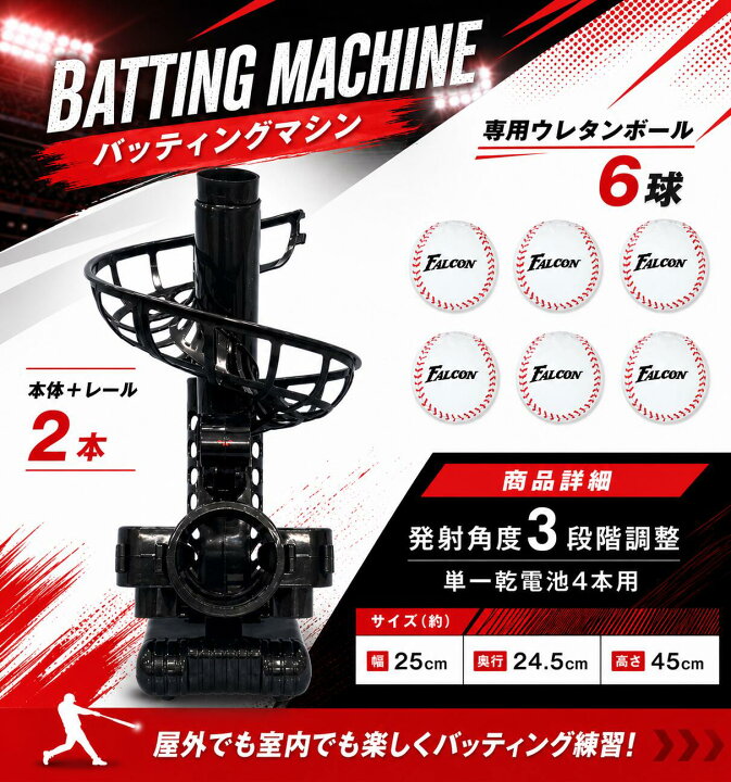 楽天市場】Falcon ファルコン バッティングマシン FTS-118 (野球 電動 