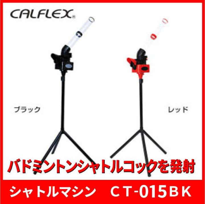 楽天市場】CALFLEX カルフレックス CT-015 ブラック バドミントン 