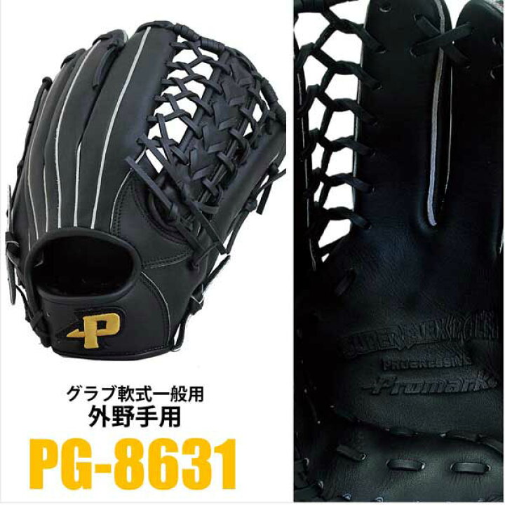 楽天市場】PROMARK プロマーク 野球 グローブ PG-8911(N21) 野球グラブ 