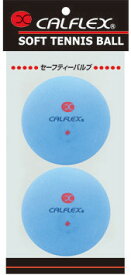 CALFLEX カルフレックス セーフティバルブ式ソフトテニスボールBL 2球入り clb-401bl (テニス ボール 軟式 ソフトテニス ソフトテニスボール 軟式テニスボール 一般用 2球入り)