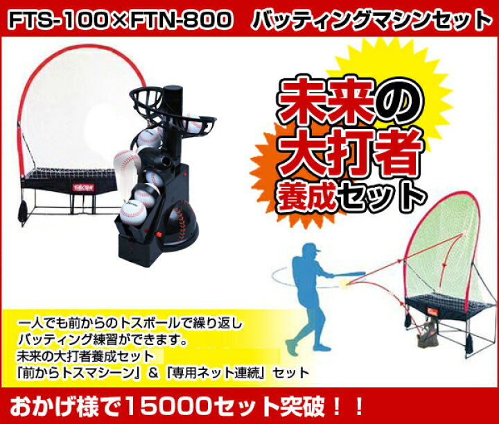 楽天市場】限定 Falcon ファルコン『前からトスマシン』『専用ネット 