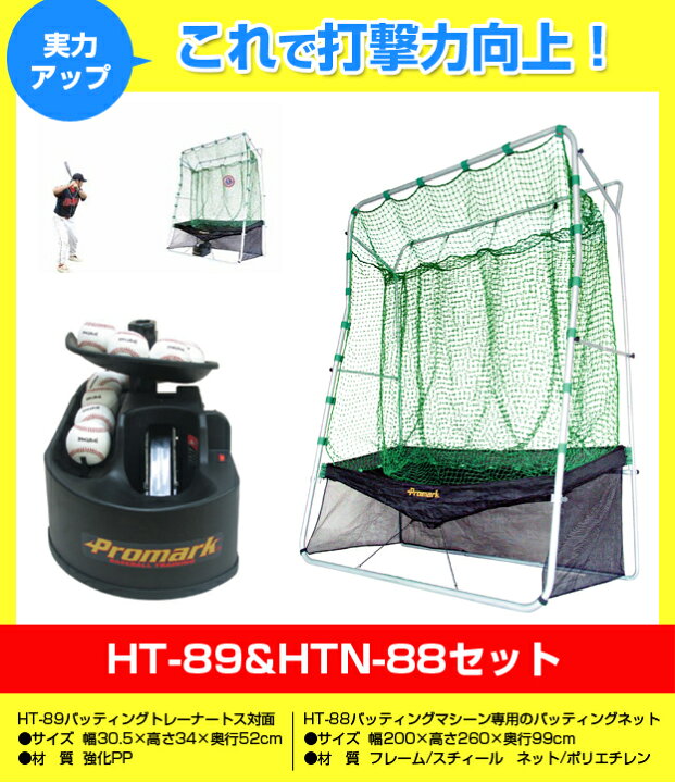 楽天市場】PROMARK プロマーク ソフトボールバッティングトレーナー 