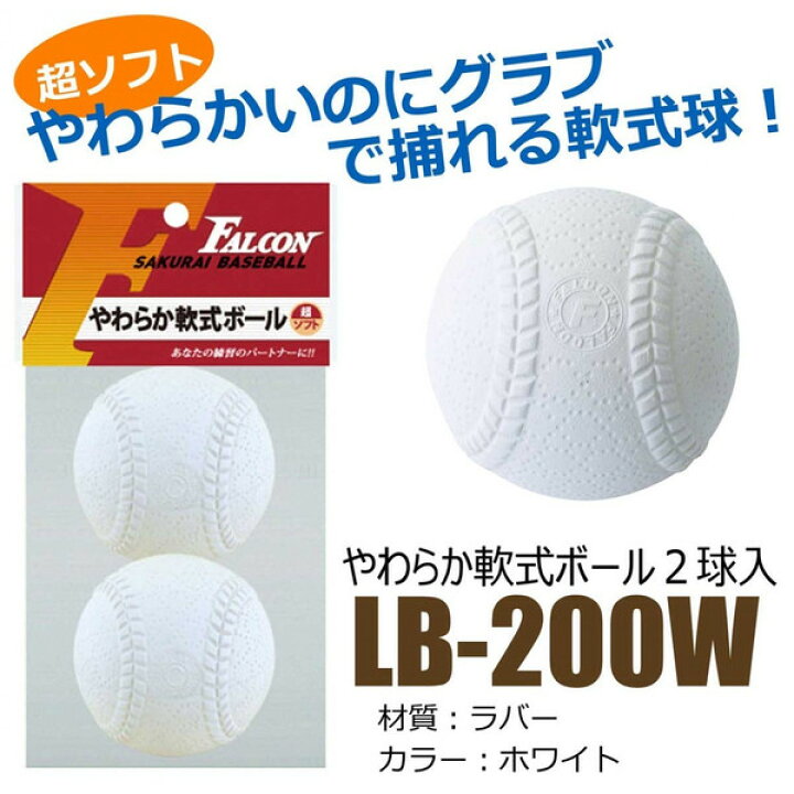 2234円 日本 サクライ貿易 SAKURAI FALCON ファルコン スペアボール ウレタン 12球入 マシン対応