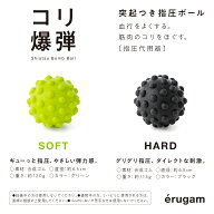 SAKURAI erugam 指圧ボール 突起付き コリ爆弾 #54153 (指圧 ボール 肩 首 背中 足 全身 こり ほぐす 指…