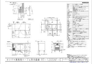 【楽天市場】ホシザキ コールドテーブル 冷蔵庫 RT-120SNG：プロマーケット