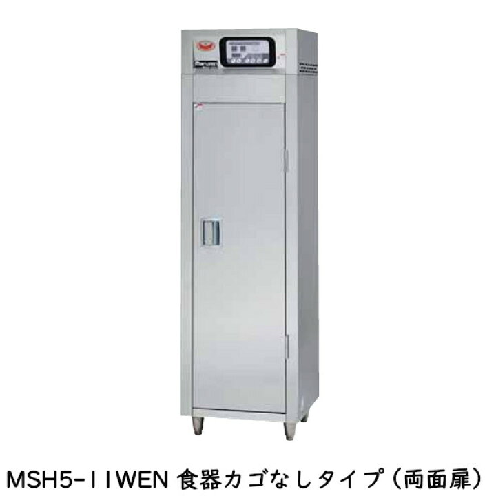 楽天市場】マルゼン 食器消毒保管庫(電気式) MSH5-11WEN 奥行1列 