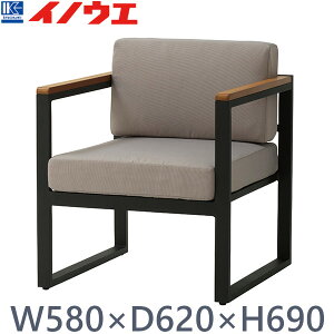 井上金庫 CLM フレームソファ (1人掛け) CLM-1S W580×D620×H690 SH390