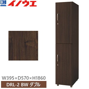 ������ DRL-2 BW �r�^�[�E�H�[���i�b�g ���b�J�[ �_�u�� W395×D570×H1860 �󒍐��Y�y�g���i�z