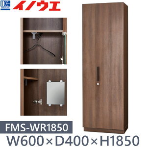 井上金庫 ワードローブ FMS-WR1850 W900×D400×H1850 ロック機能付き