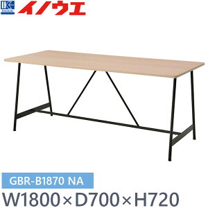 ������ GBR-B1870 NA �i�`������ �e�[�u�� W1800×D700×H720 �u���b�N�X�`�[���r