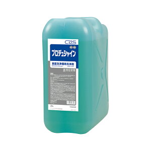 シーバイエス 食器洗浄機用洗剤 プロデュシャインプラス 20L 液体タイプ 非劇物