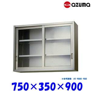 �����쏊 �K���X�݌˒I AS-750G-900 AZUMA