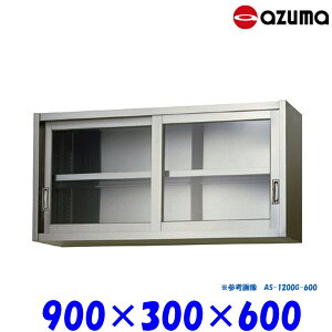 �����쏊 �K���X�݌˒I AS-900GS-600 AZUMA