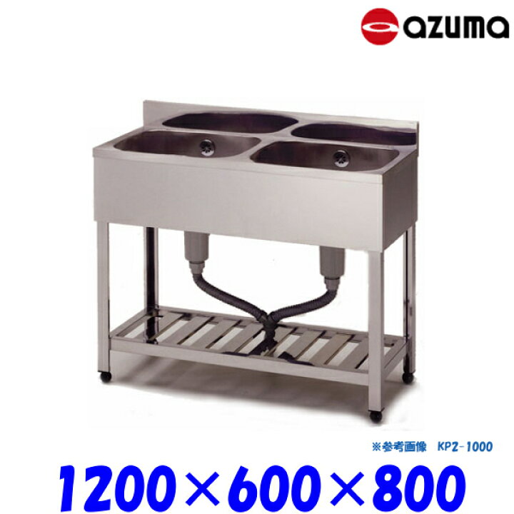 楽天市場】東製作所 2槽シンク 流し台 HP2-1200 バックガード有 AZUMA 
