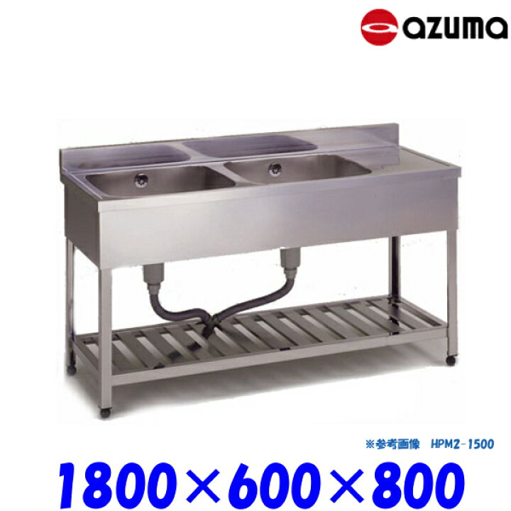 楽天市場】東製作所 2槽水切シンク 流し台 HPM2-1800 左側水槽 バック 