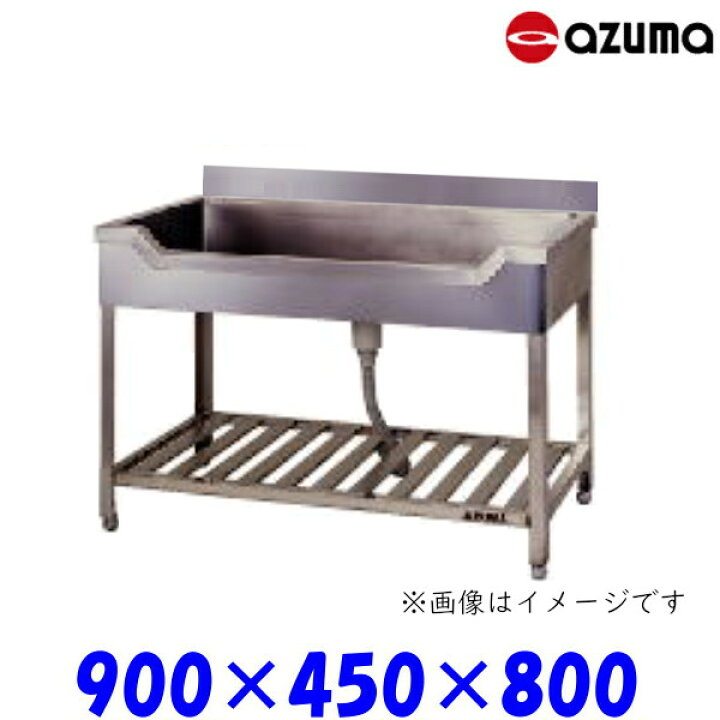 楽天市場】東製作所 舟形シンク 流し台 KF-900 バックガード有 AZUMA 