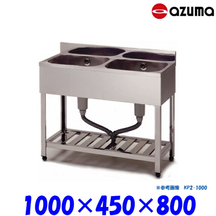 楽天市場】東製作所 2槽シンク 流し台 KP2-1000 バックガード有 AZUMA 