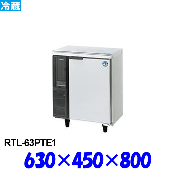 楽天市場】ホシザキ コールドテーブル 冷蔵庫 RT-63PTE1 内装樹脂仕様 