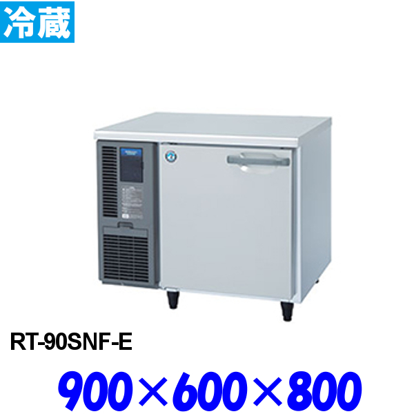 ホシザキ コールドテーブル RT-90SNG 冷蔵庫 インバーター制御 内装ステンレス仕様 | プロマーケット