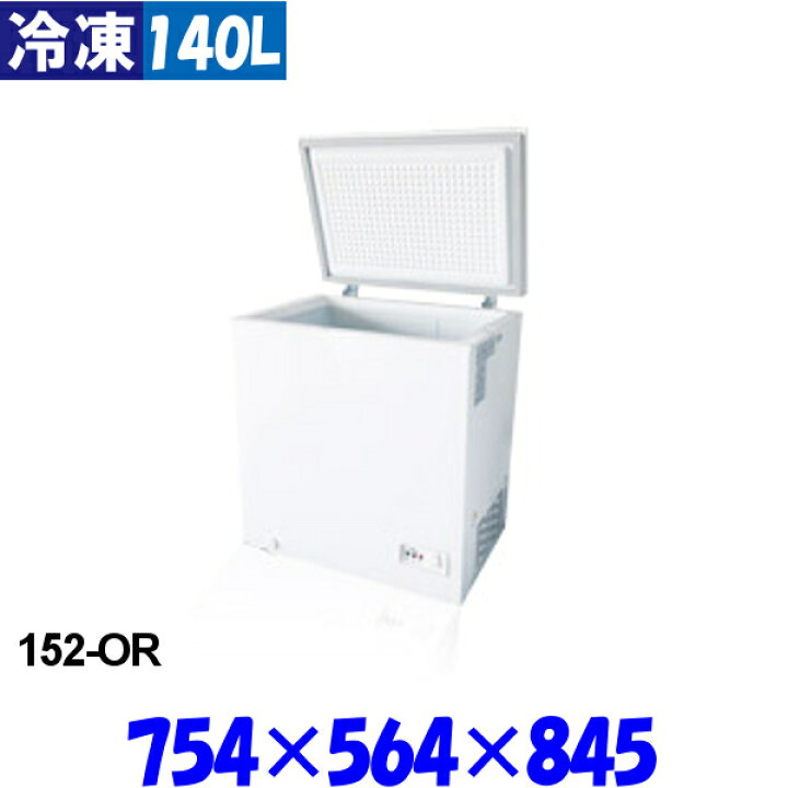 楽天市場】【3年保証】シェルパ 冷凍ストッカー 152-OR 140L 冷凍庫 