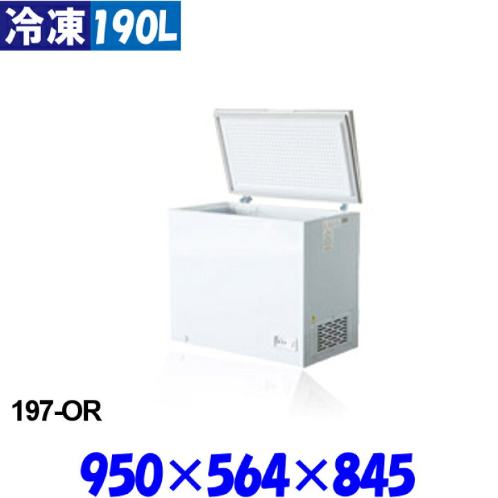 楽天市場】【3年保証】シェルパ 冷凍ストッカー 197-OR 190L 冷凍庫 