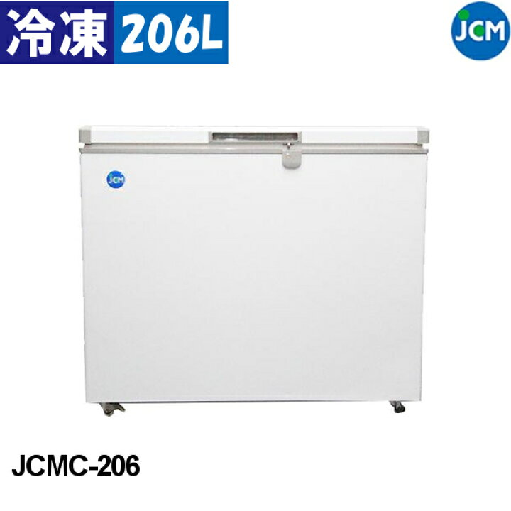 楽天市場】【 最安値挑戦中！ 】JCM 冷凍ストッカー JCMC-206 206L 