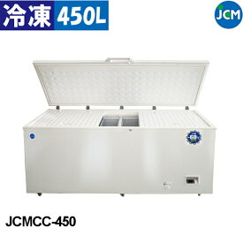 JCM 超低温冷凍ストッカー JCMCC-450 450L 冷凍庫 フリーザー -60°