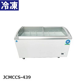 JCM 超低温冷凍ショーケース スライド扉 JCMCCS-439 439L インバーター搭載モデル 業務用 鍵付