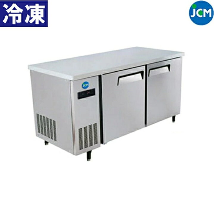 楽天市場】JCM コールドテーブル ヨコ型 冷凍庫 JCMF-1260T-IN 1200 