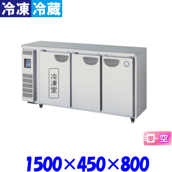 楽天市場】フクシマ ガリレイ コールドテーブル 冷凍冷蔵庫 LMU-151PE 