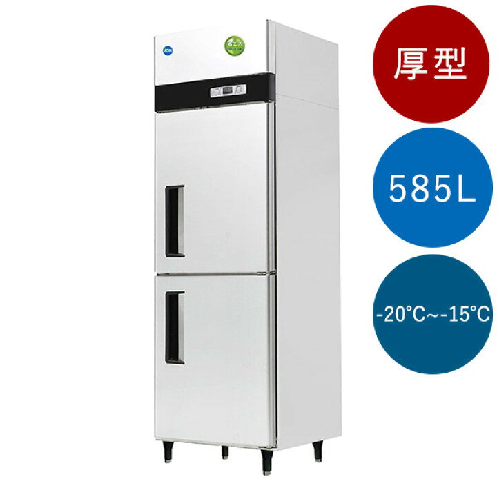 楽天市場】JCM タテ型 冷凍庫 JCMF-780-IN 585L 750×800×1950 I 