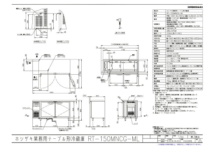 楽天市場】ホシザキ コールドテーブル 冷蔵庫 RT-150MNCG-ML 受注生産品 : プロマーケット