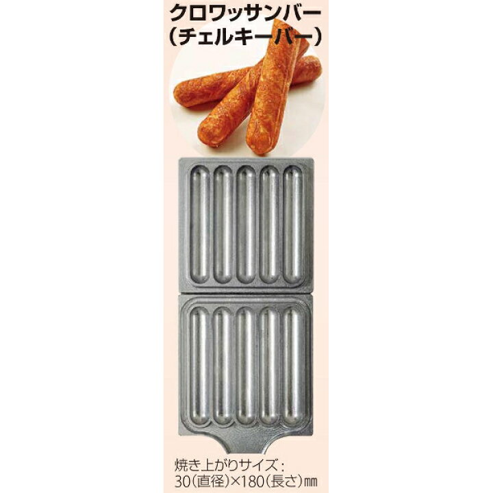 楽天市場】サンテック マルチベーカー MAX-1 クロワッサンバー チェル 