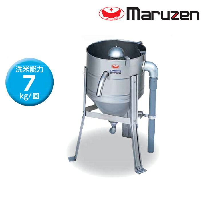 楽天市場】マルゼン 水圧洗米機 MRW-7 洗米能力 7Kg : プロマーケット