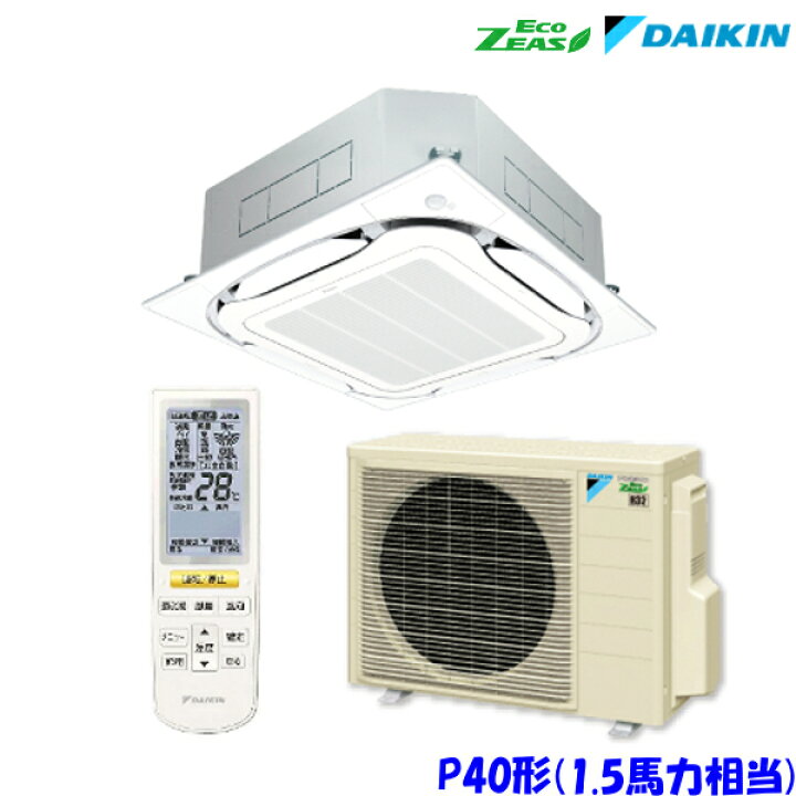 市場】ダイキン エアコン EcoZEAS SZRC40BFNT 天井カセット4方向 S-ラウンドフロー 1.5馬力 シングル 三相200V ワイヤレス : プロマーケット 市場】ダイキン エアコン EcoZEAS SZRC40BFNT 天井カセット4方向 S-ラウンドフロー 1.5馬力 シングル 三相200V ワイヤレス : プロマーケット