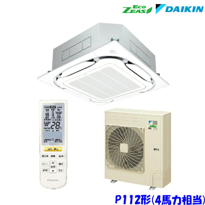 楽天市場】ダイキン エアコン EcoZEAS SZRC112BFN 天井カセット4方向 S 