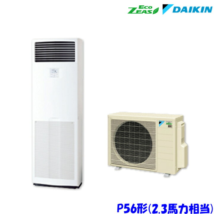 楽天市場】ダイキン エアコン EcoZEAS SZRV56BFV 床置形 2.3馬力 