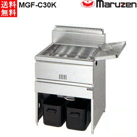 マルゼン 涼厨ガスフライヤー 1槽式 MGF-C30K 都市ガス（13A）仕様 W680・D610・H800mm