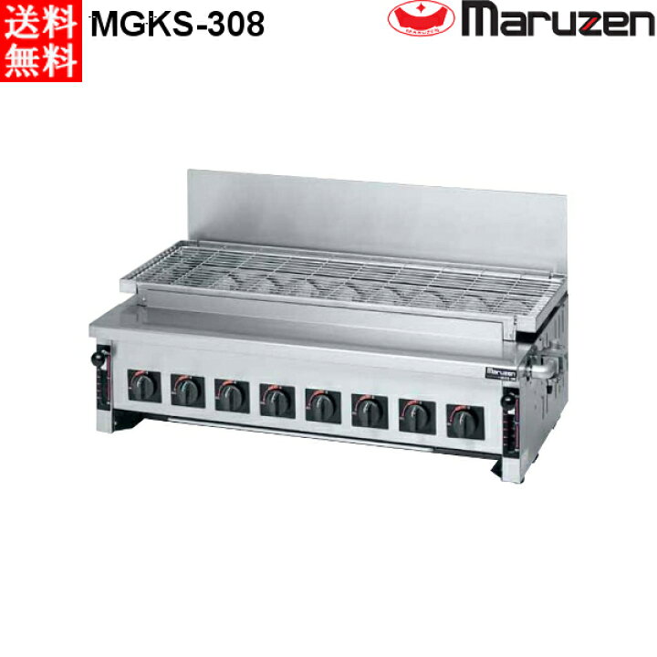 212-05)マルゼン 下火式 赤外線ガスグリラー MGKS-308 都市ガス 2019年 