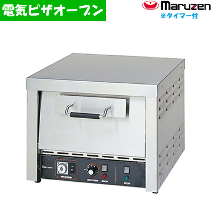 楽天市場】マルゼン 電気式ピザオーブン MPO-B066T タイマー付き 