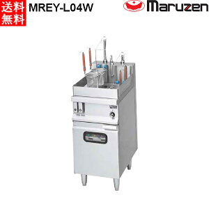 マルゼン 電気自動ゆで麺機 MREY-L04W ラーメン釜 背面リフトタイプ