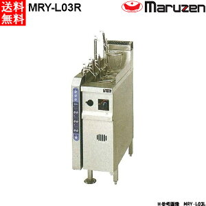 マルゼン ガス凉厨自動ゆで麺機 ラーメン釜 MRY-L03R 右側リフト