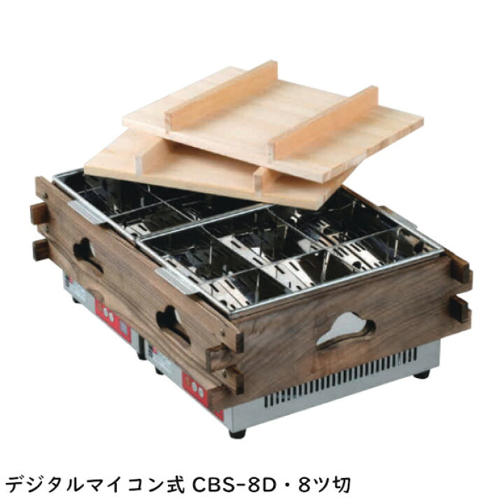 楽天市場】エイシン デジタルマイコン式電気おでん鍋 CVS-8D 2槽タイプ 