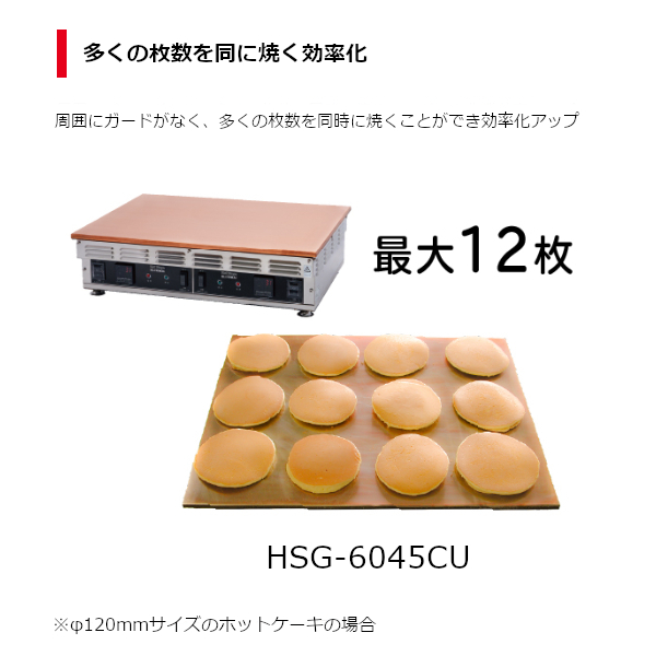 楽天市場】パンケーキグリドル 電気銅板グリドル HSG-6045CU ホット 